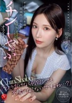 JUR-153 Thumbnail Image