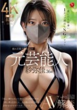 JUR-029 Thumbnail Image