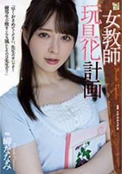 ADN-438 Thumbnail Image