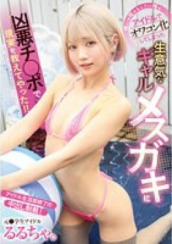 GVH-616 Thumbnail Image