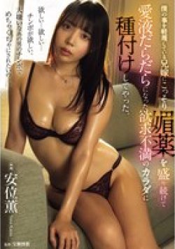 ADN-693 Thumbnail Image