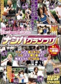 AVGP-137 Thumbnail Image