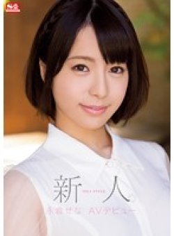 SNIS-494 Thumbnail Image