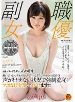 SDSI-009 Thumbnail Image