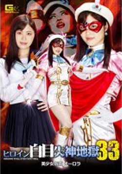GHOV-32 Thumbnail Image