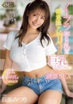 IPZZ-454 Thumbnail Image