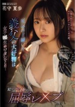 IPZZ-604 Thumbnail Image