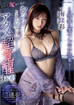 IPZZ-144 Thumbnail Image