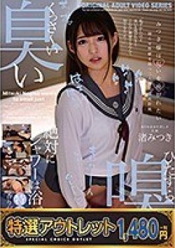 MDTM-632 Thumbnail Image