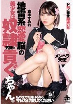 MILK-181 Thumbnail Image