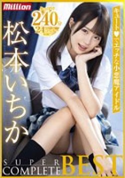 MKMP-494 Thumbnail Image