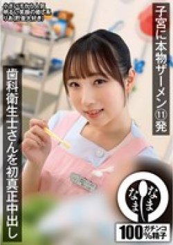 NAMH-014 Thumbnail Image