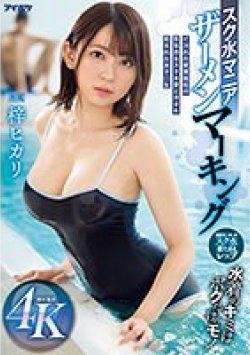 IPZZ-007 Thumbnail Image