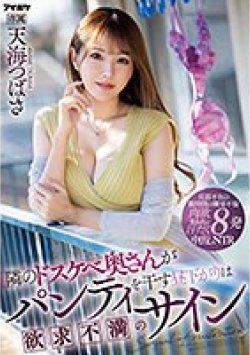 IPZZ-051 Thumbnail Image