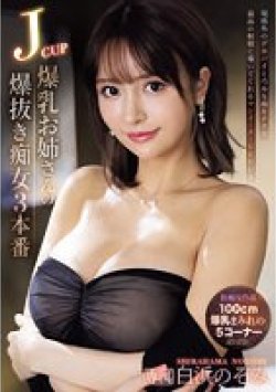 IPZZ-286 Thumbnail Image