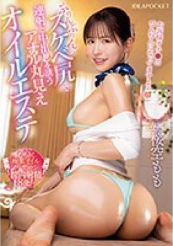 IPZZ-088 Thumbnail Image