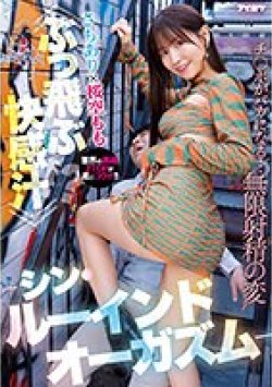 IPZZ-063 サムネイル画像