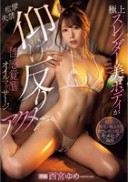 IPZZ-424 Thumbnail Image
