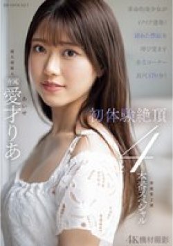 IPZZ-497 Thumbnail Image