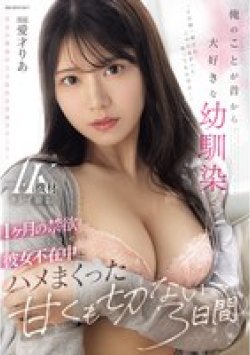 IPZZ-565 Thumbnail Image