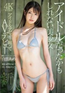 IPZZ-491 Thumbnail Image