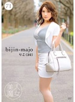BIJN-071 Thumbnail Image
