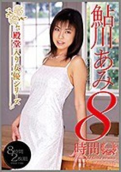 HODV-21367 Thumbnail Image