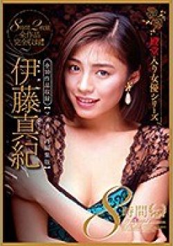 HODV-21368 Thumbnail Image