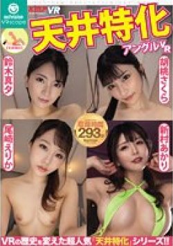 OVVR-384 Thumbnail Image