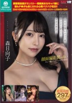 OVVR-487 サムネイル画像