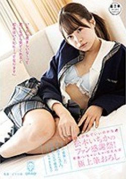 PIYO-108 Thumbnail Image
