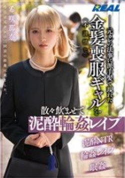 REAL-924 Thumbnail Image