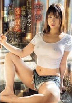 ROYD-253 Thumbnail Image