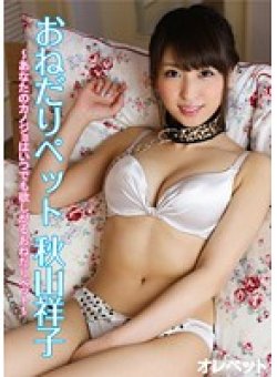 GASO-0044 Thumbnail Image