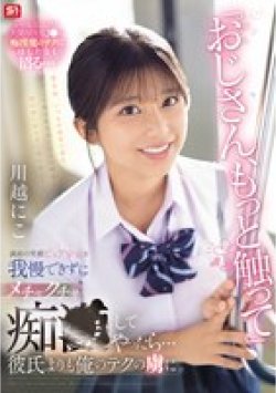 SONE-673 Thumbnail Image