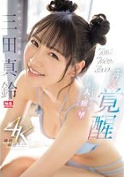 SONE-065 Thumbnail Image