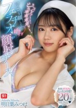 SONE-527 サムネイル画像