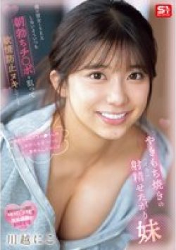 SONE-628 Thumbnail Image