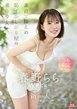 SONE-006 Thumbnail Image