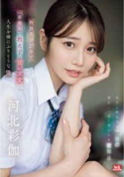 SONE-405 Thumbnail Image