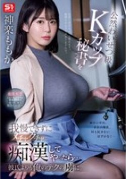 SONE-647 Thumbnail Image