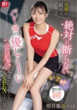 SONE-744 Thumbnail Image
