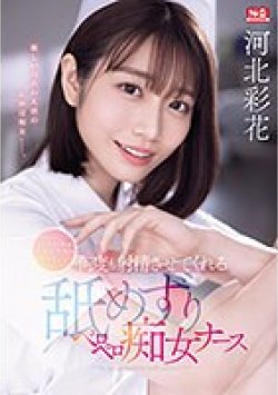 SONE-071 Thumbnail Image