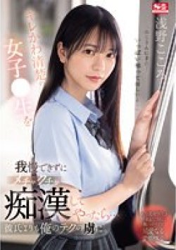 SONE-162 Thumbnail Image