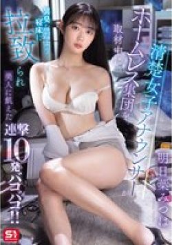SONE-481 Thumbnail Image