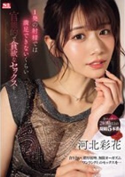 SONE-200 Thumbnail Image