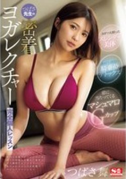 SONE-291 Thumbnail Image