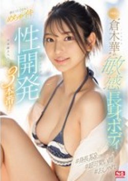 SONE-224 Thumbnail Image