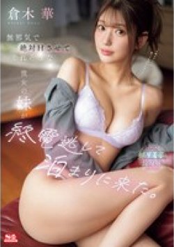 SONE-398 Thumbnail Image