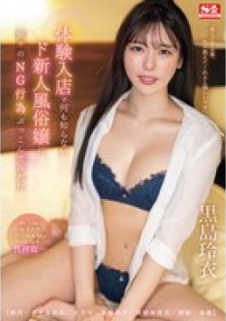 SONE-295 Thumbnail Image